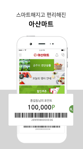아산마트 Screen 3