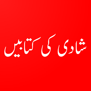 Urdu Books: Shadi Ki Kitaben