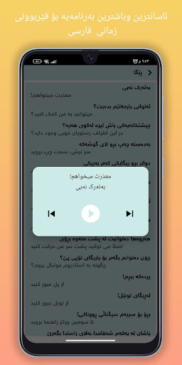 فێربوونی زمانی فارسى Screen 3