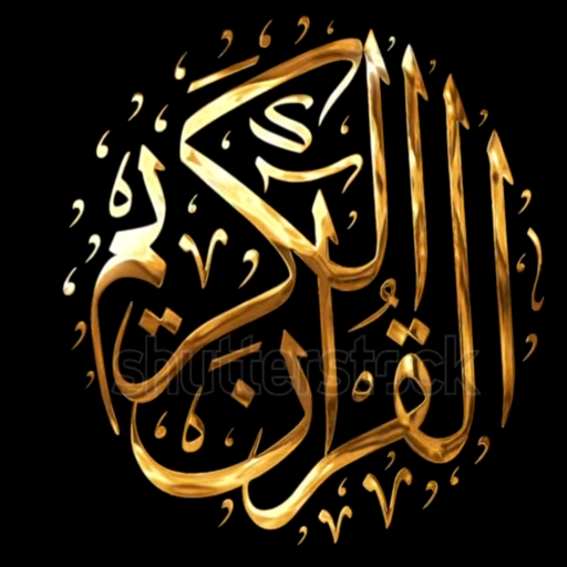 The Holy Quran 13 Lines