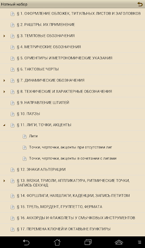 Нотный набор