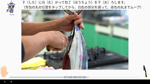 Android application カツオの３枚おろしに挑戦 screenshort