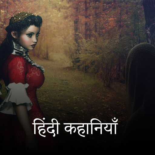 Hindi Kahaniya Hindi Stories Windowsでダウンロード