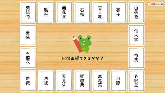 かるたあそび 激ムズ漢字アプリ