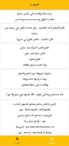 نكت Screen 2