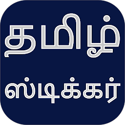 Tamil Stickers for  Android – Latest Version & Features app icon