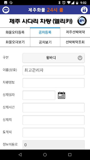 제주화물24시콜 - 제주화물, 제주도화물 스마트폰 배차 Screen 3