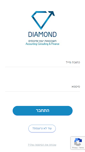 Android application דימונד חשבונאות screenshort