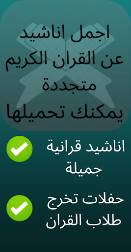 Beautiful Quranic songs Screen 2
