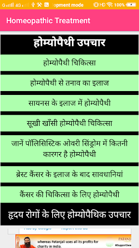 Homeopathic Treatment In Hindi Screen 2