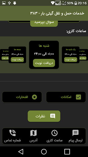 خدمات حمل و نقل گیتی بار Screenshot 4 - AppWisp.com