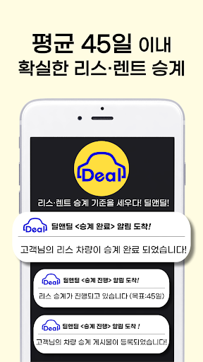 딜앤딜 Screen 3