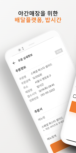 Android application 밥시간 식당관리자 screenshort