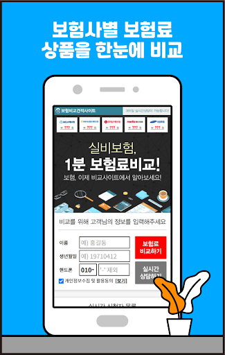 실비보험 확인 혜택 중복가입 전환 60대 한의원 Screen 2