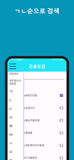 곤충도감 Screen 2