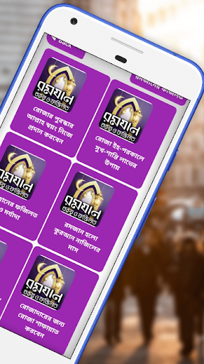 ramadan dua রমজানের দোয়া Screen 3