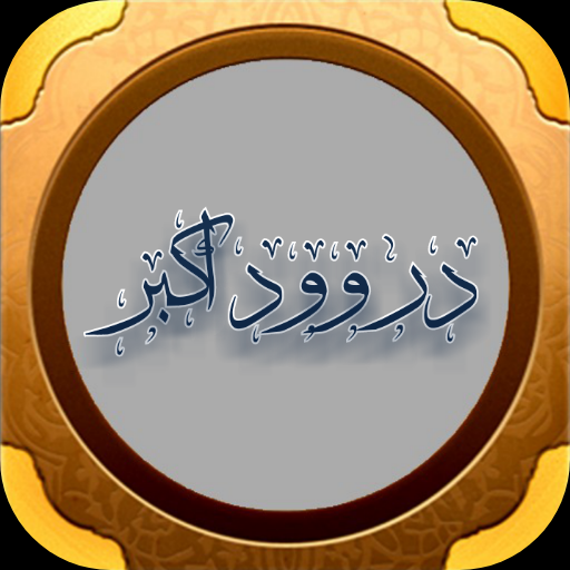 Darood e Akbar - Dua Shifa logo