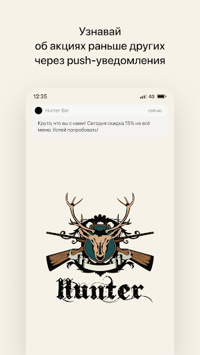 Android application Hunter Bar | Москва screenshort