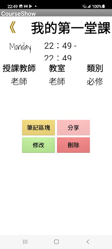 課程管理app Screen 2