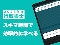 行政書士 秒トレアプリ 2024年度 法改正対応のおすすめ画像5