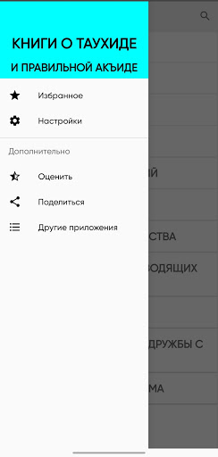СБОРНИК КНИГ О ТАУХИДЕ И АКИДЕ Screen 2