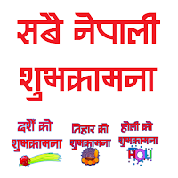 Nepali Subhakamana Status