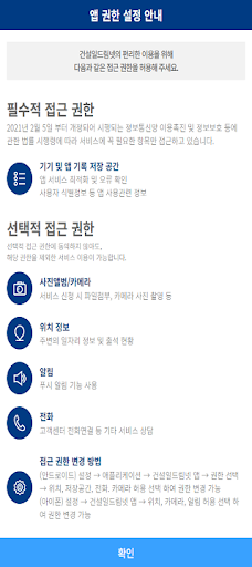 건설일드림넷 Screenshot 4 - AppWisp.com