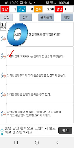 2017년~2019년 경비지도사 음성기출문제 Screen 3