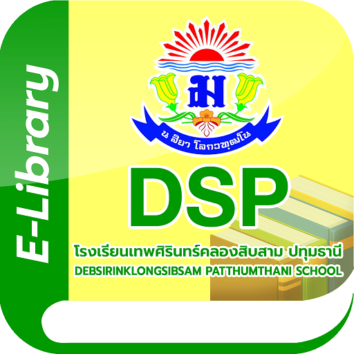 DSP e-Library logo