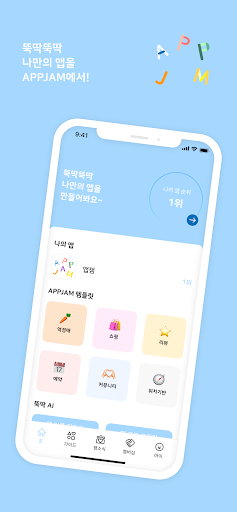 Android application 앱잼 screenshort