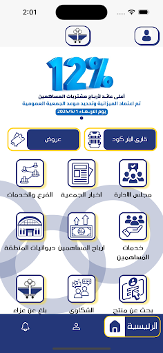 Android application جمعية الشعب screenshort