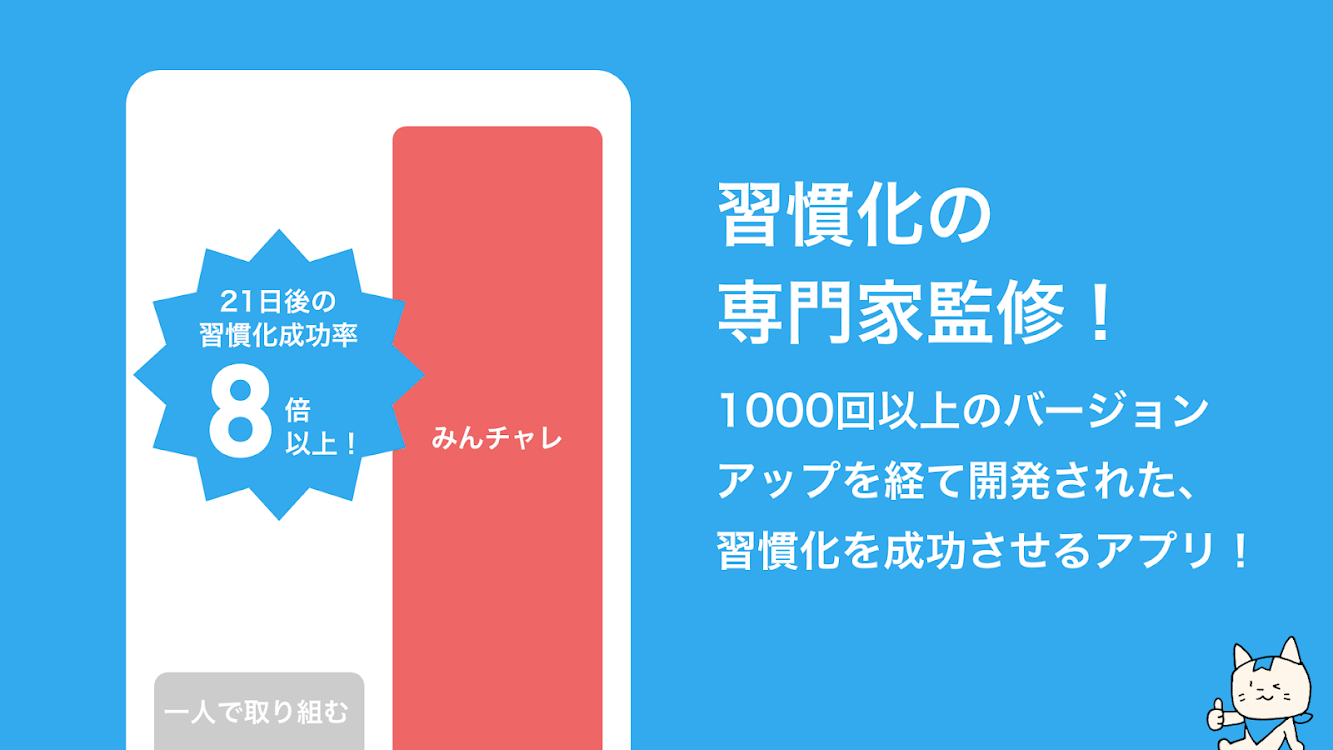 みんチャレ ダイエットや勉強の継続 習慣化に仲間と一緒にチャレンジし 目標を達成するためのアプリ 作者 A10 Lab Inc Android アプリ Appagg