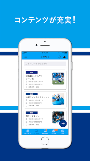 Android application 横浜FC公式 screenshort