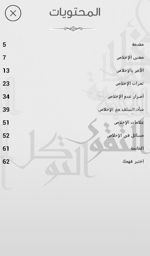أعمال القلوب screenshot 8