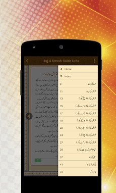 Hajj & Umrah Guide Urduのおすすめ画像3