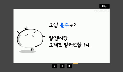 Android application 내분수 수학놀이 screenshort