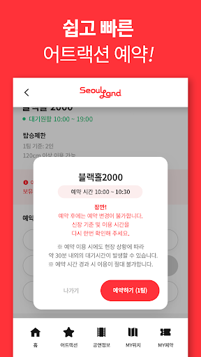 Android application MY 서울랜드 screenshort