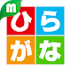 Hiragana - Japanese Lessons Download on Windows