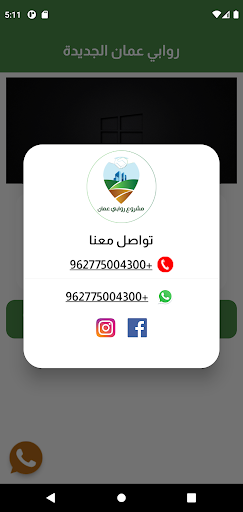 روابي عمان الجديده Screen 3