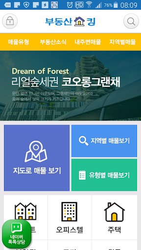 Android application 부동산킹 screenshort