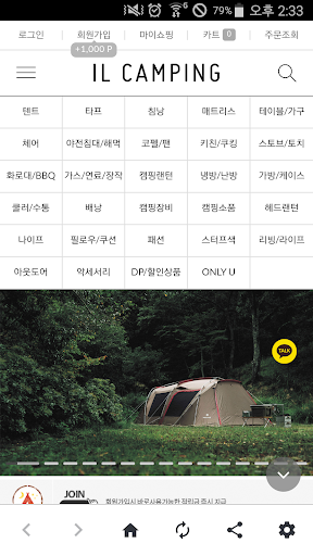 아이엘캠핑 ILCAMPING Screen 2