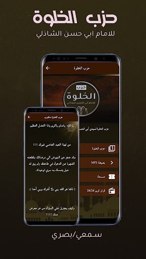 Android application Hezb Alkhelwa screenshort
