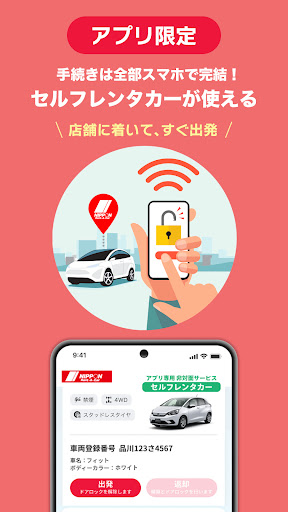 ニッポンレンタカーアプリ screenshot 2