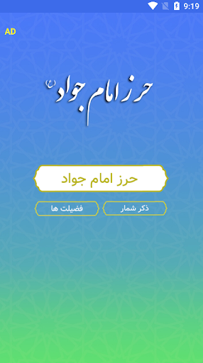 حرز امام جواد (ع) صوتی Screen 2