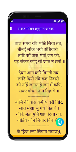 Sankat Mochan Hanuman Ashtak Screen 2