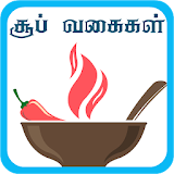 Soup Recipes Tamil icon