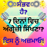 Learn Punjabi to English: Speak Punjabi to English icon