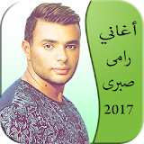 أفضل أغاني رامى صبرى 2017 icon