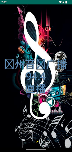 郑州音乐广播 94.4 直播 Screen 2