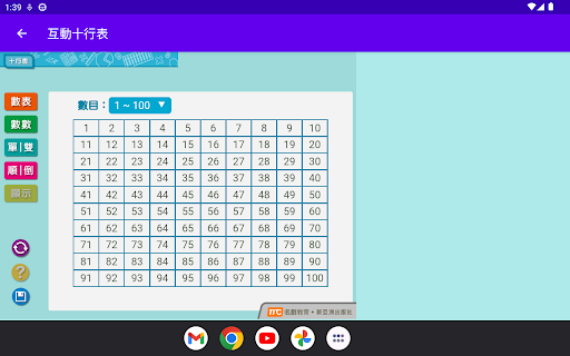 互動十行表 Screen 2